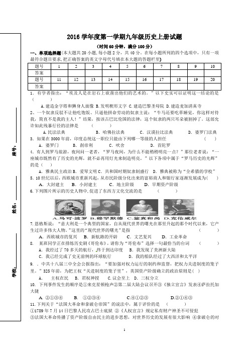 2015新人教九年级上册历史期末卷及答案