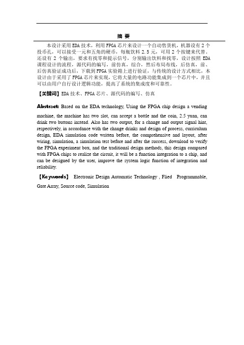 自动饮料售卖机电路设计