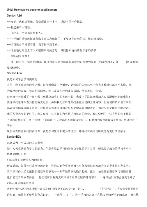 九年级全一册课文翻译.doc