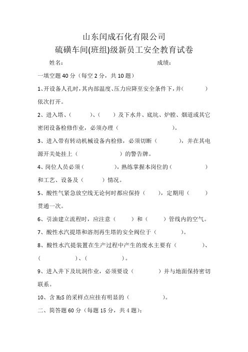 硫磺班组级试卷