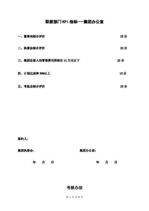 职能部门(办公室)KPI指标