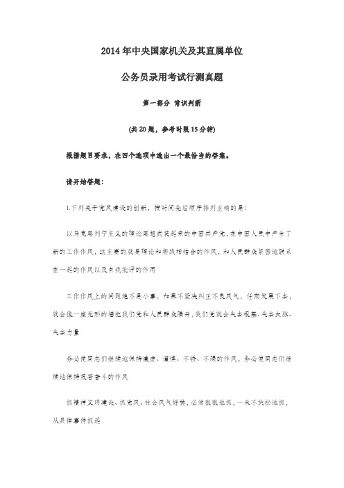 2014年中央国家机关公务员录用考试行测真题
