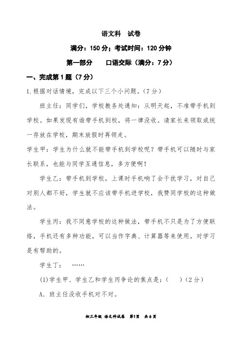 福建省2018届初三上学期期中联考语文试卷及答案