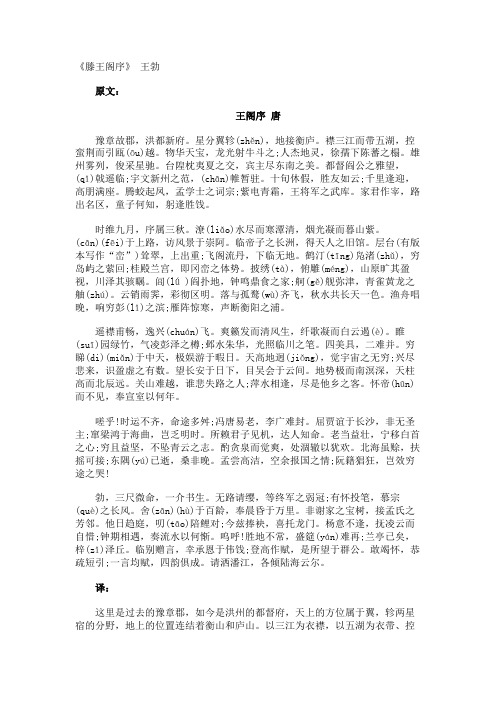 《滕王阁序》 王勃