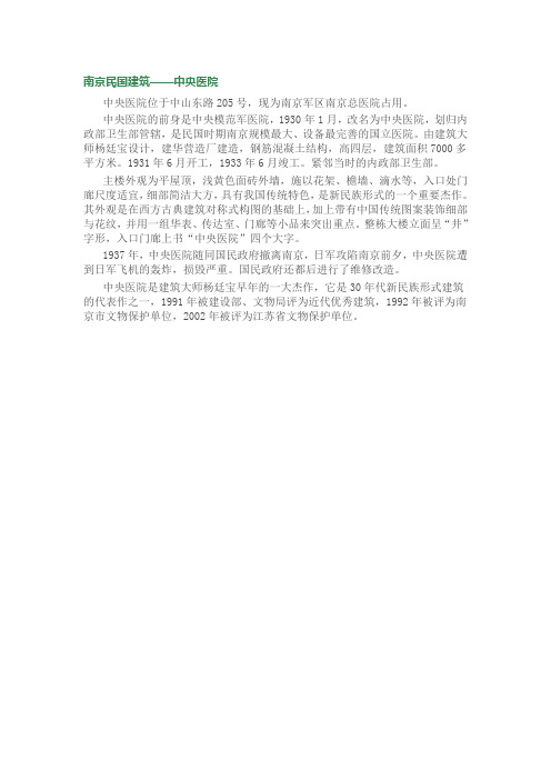 南京民国建筑——中央医院