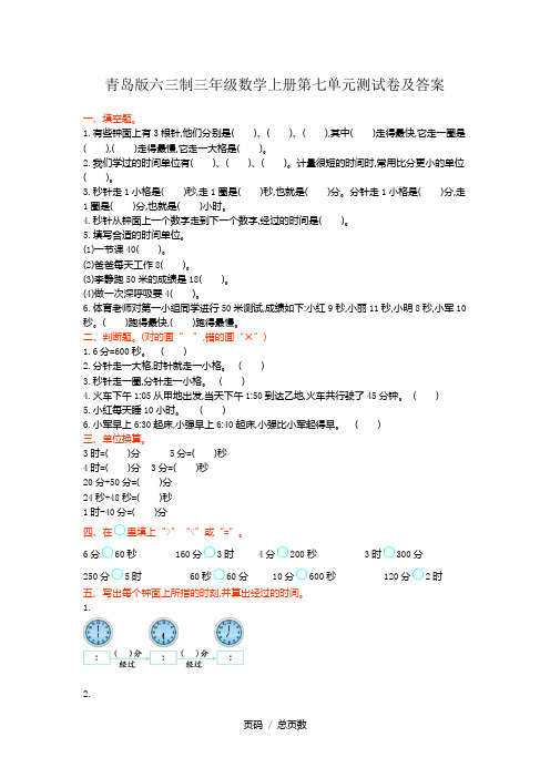青岛版六三制三年级数学上册第七单元测试卷及答案