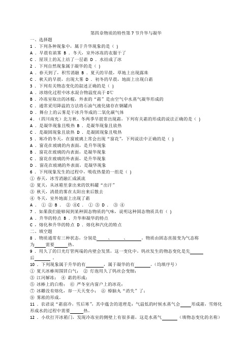 初中浙教版科学七年级上册4.7升华与凝华 练习