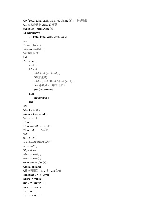 灰色预测模型matlab程序精确版
