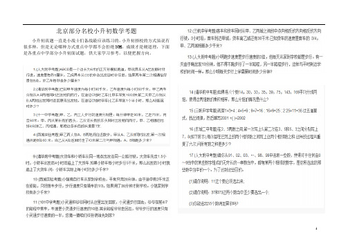 北京小升初面试及真题