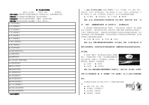人教版必修三第一单元中国传统文化主流思想的演变单元复习导学案