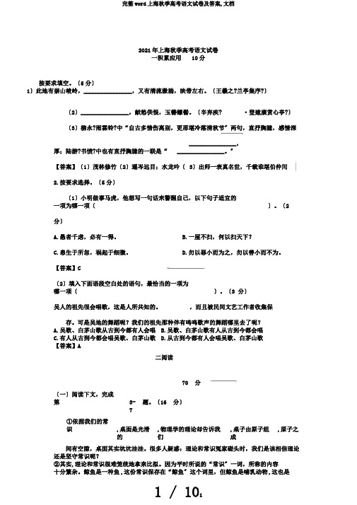 完整word上海秋季高考语文试卷及答案,文档