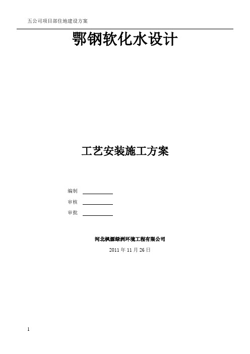 鄂钢施工方案