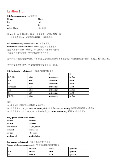 德语入门前三单元语法总结