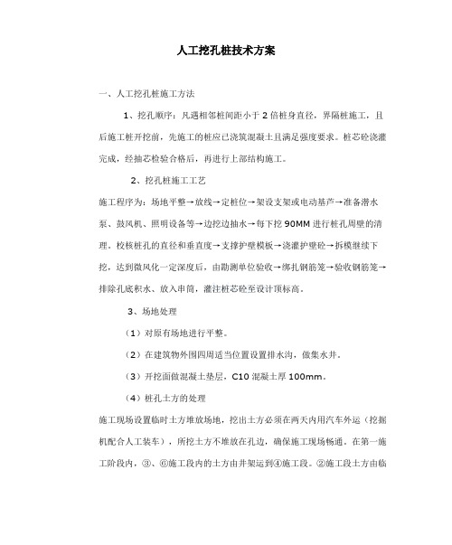 人工挖孔灌注桩施工工艺