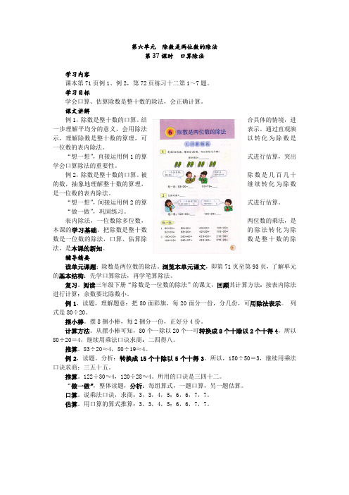 口算除法,四年级上册,第37课时