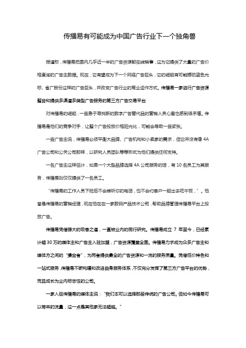 传播易有可能成为中国广告行业下一个独角兽