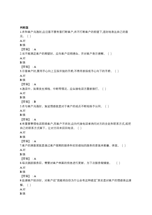 《网店客服管理》题库及参考答案