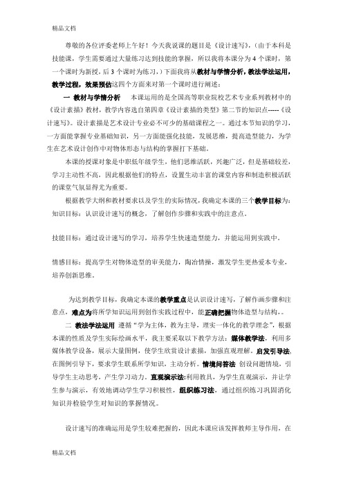 最新艺术设计说课稿