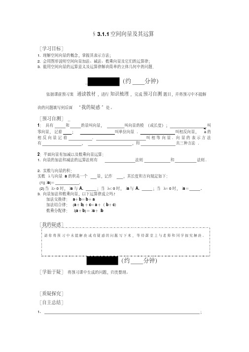 空间向量与立体几何导学案