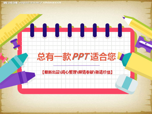 语文园地四：书写提示+日积月累[PPT课件白板课件]部编人教版小学语文