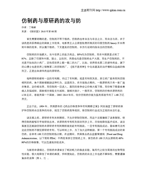仿制药与原研药的攻与防