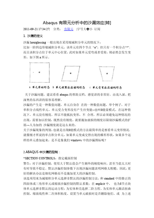 ABAQUS沙漏