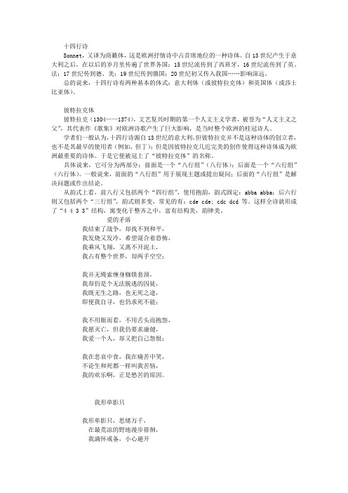 十四行诗欣赏