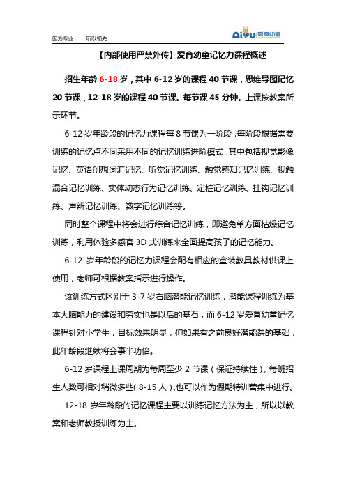 爱育幼童6-18岁记忆力课程概述