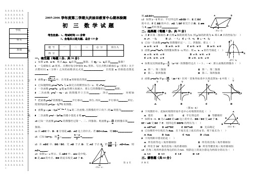 初三数学试题(2006年教培)