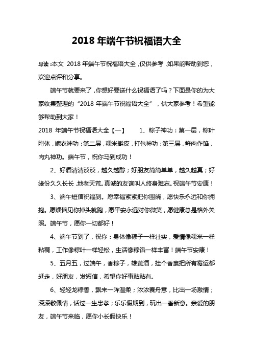 2018年端午节祝福语大全