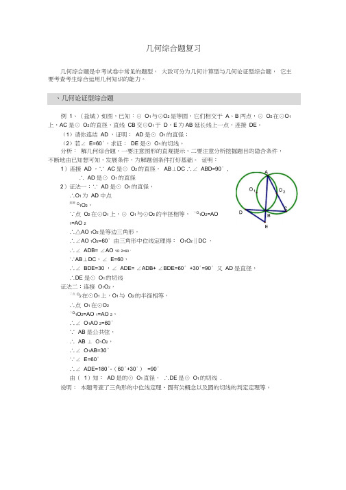 (完整版)中考数学几何综合题