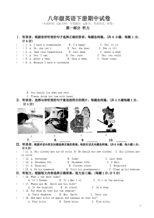 2020春八年级下册 期中考试英语试题