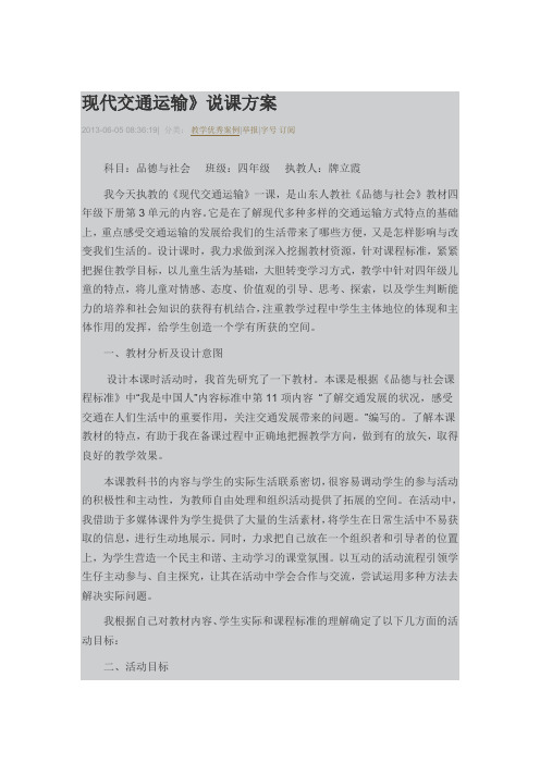 现代交通运输