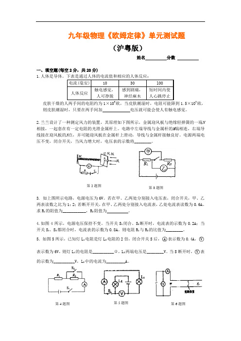 九年级物理《欧姆定律》单元测试题(沪粤版)