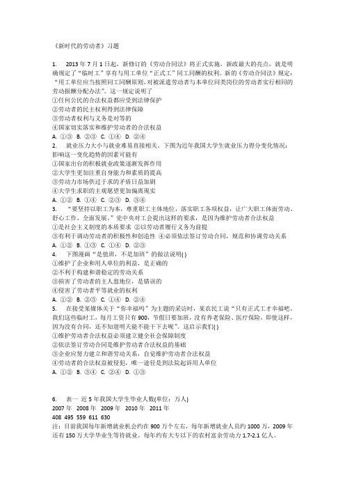 人教A版高中政治必修一5-2新时代的劳动者作业