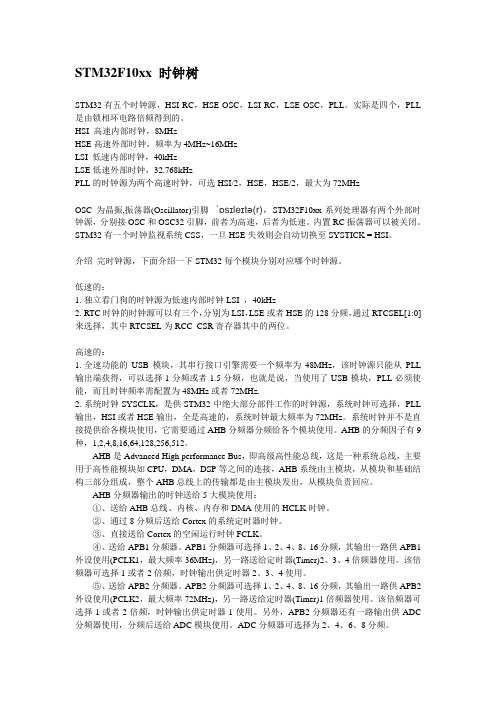 STM32时钟树