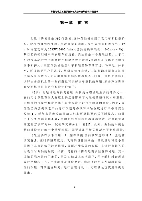 曲轴飞轮设计毕业设计说明书