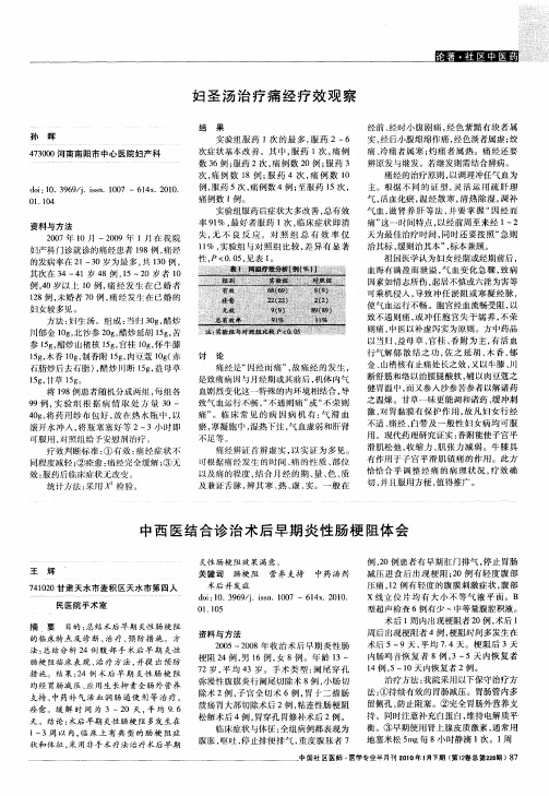妇圣汤治疗痛经疗效观察