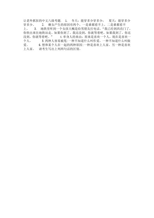 让老外抓狂的中文八级考题
