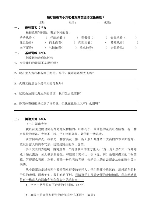 小升初暑期精英班语文提高班2
