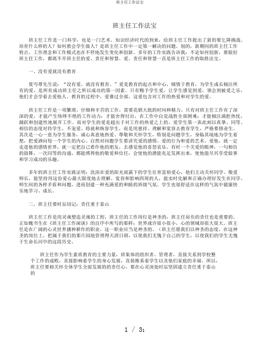 班主任工作法宝