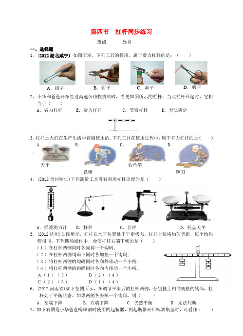 九年级物理 第十三章 第四节 杠杆同步练习 人教新课标版