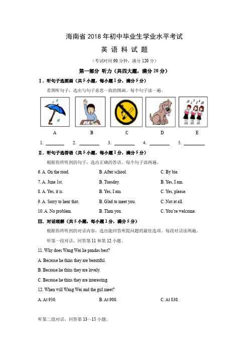 【英语】2018年海南省英语中考真题(解析版)