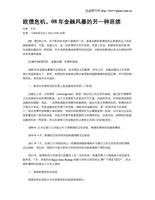 欧债危机,08年金融风暴的另一种延续