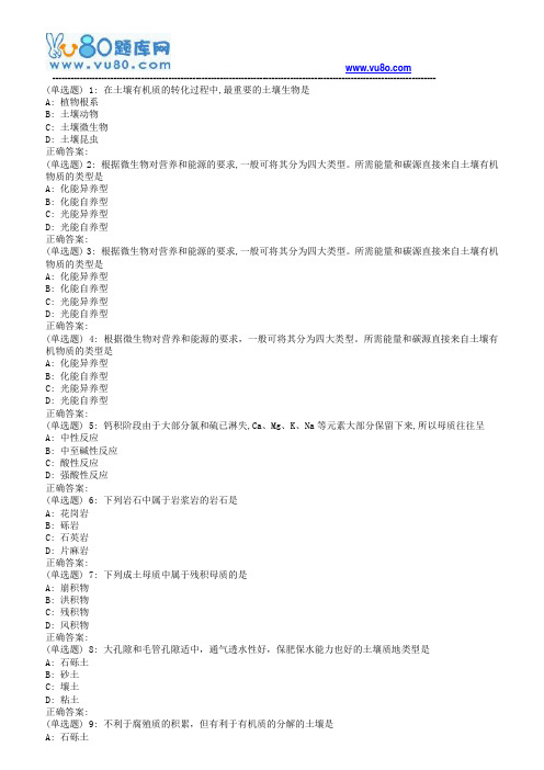 川农《森林土壤学(专科)》18年6月作业考核
