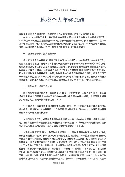 2019年最新电教人员个人工作总结工作总结文档【五篇】
