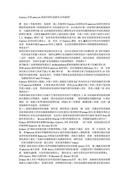 Cypress与Spansion合并,市值40亿美金