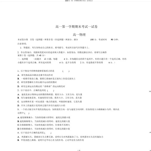 2019高一第一学期物理期末考试试卷包括