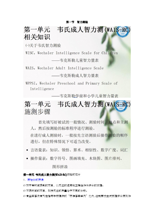 课件---三级心理测验