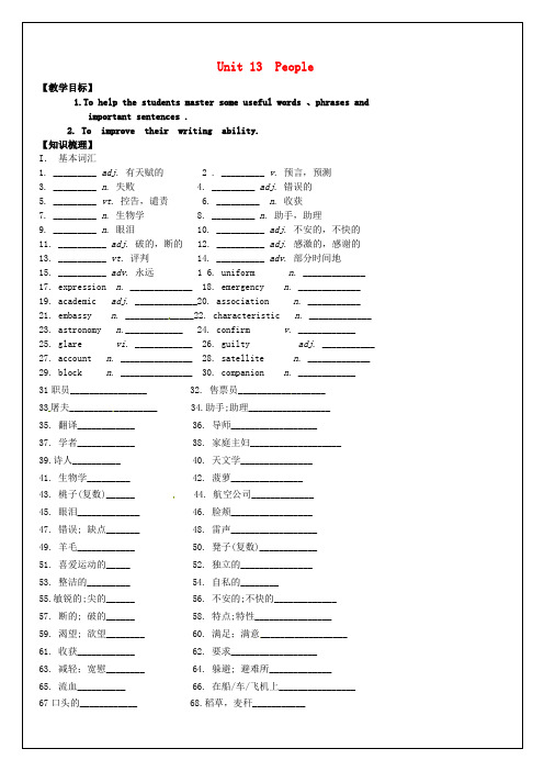 高考英语一轮复习Uint13People教学案